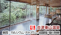 庄助の宿 瀧の湯