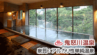 ほてる白河 湯の蔵