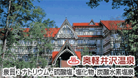 ホテルグリーンプラザ軽井沢