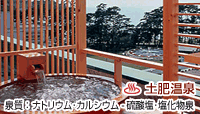 土肥ふじやホテル