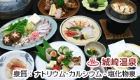 城崎温泉 喜楽