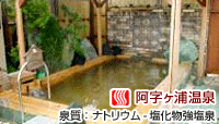 阿字ヶ浦温泉 のぞみ