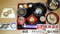 倉渕温泉 長寿の湯