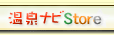 ストア