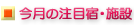 温泉ナビ注目宿