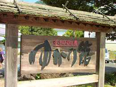 島根県出雲市佐田町原田737