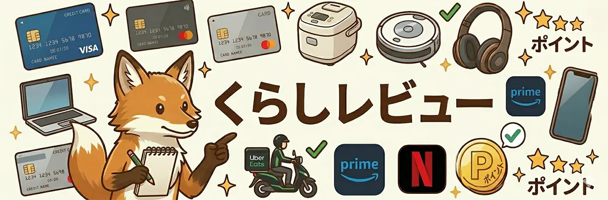 くらしレビュー by 温泉ナビ