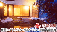 KKR平湯 たから荘