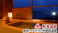 時間を旅する宿 海のはな