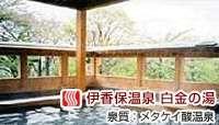 伊香保温泉ホテル 銀水