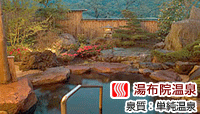湯布院やわらぎの郷 やどや