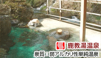河鹿荘