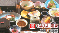 もみじ川温泉