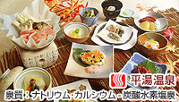 KKR平湯 たから荘