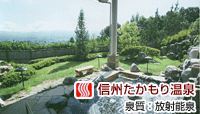 信州たかもり温泉 湯ヶ洞
