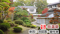 庭園の宿 松渓苑