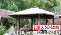 天名水温泉宿 涼山泊
