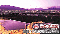 みたまの湯