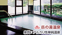 岳の湯温泉 雲渓荘