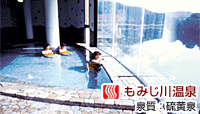 もみじ川温泉