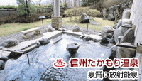 信州たかもり温泉 湯ヶ洞