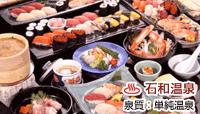 石和常磐ホテル