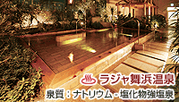 スパ&ホテル ウィンズラジャ 舞浜ユーラシア