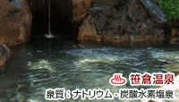 笹倉温泉 龍雲荘