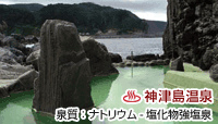 神津島温泉保養センター