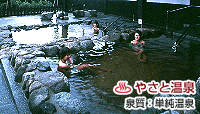 やさと温泉 ゆりの郷