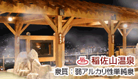稲佐山温泉 ふくの湯