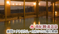 陽いずる紅の宿 勝浦観光ホテル