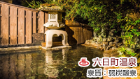 かわら崎 湯元館