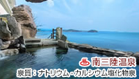 南三陸ホテル観洋