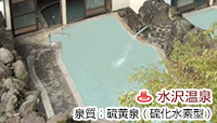 元湯 水沢山荘