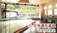 奥日光小西ホテル