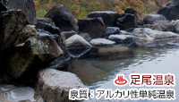国民宿舎 かじか荘
