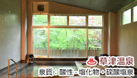 草津湯菜の宿 杓凪華(シャクナゲ)