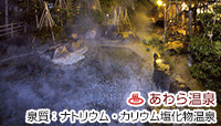あわら温泉 清風荘