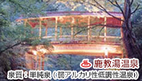 鹿教湯温泉観光協会