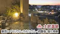 土肥ふじやホテル
