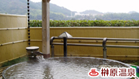 榊原自然の森　温泉保養館　湯の瀬