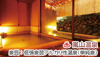 嵐山温泉 花筏
