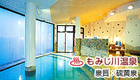 もみじ川温泉