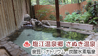 さぬき温泉