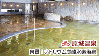 原城温泉 真砂