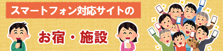 �X�}�z�Ή��̏h�E�{��